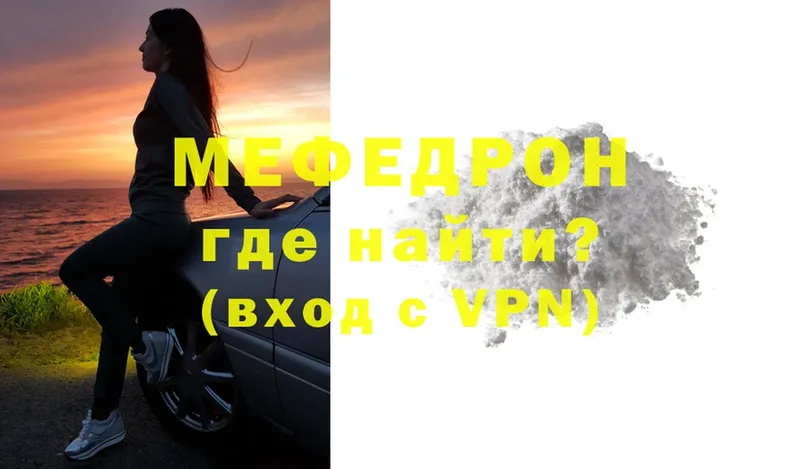 Мефедрон VHQ  закладки  Надым 